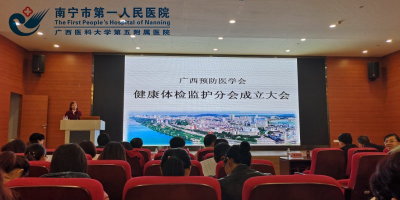 1.我院体检中心多名医生当选广西预防医学会健康体检监护专业委员会常务委员及委员会议现场.jpg