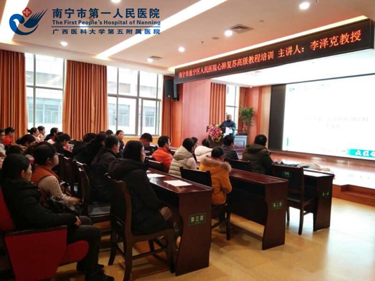 2019-01-14急诊科李泽克主任到邕宁区人民医院开展培训.jpg