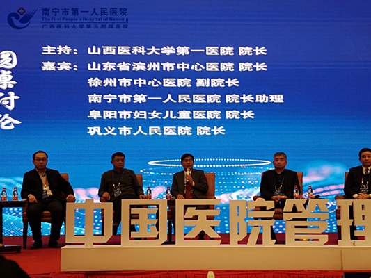 2. 2019-01-11 我院黄岳院长助理在中国医院管理创新论坛应邀上台作为圆桌讨论嘉宾发言.jpg