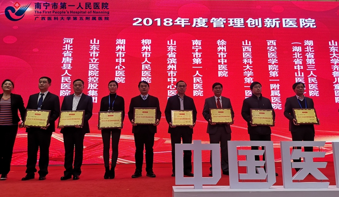 2019-01-11我院荣获2018年度中国管理创新医院.jpg