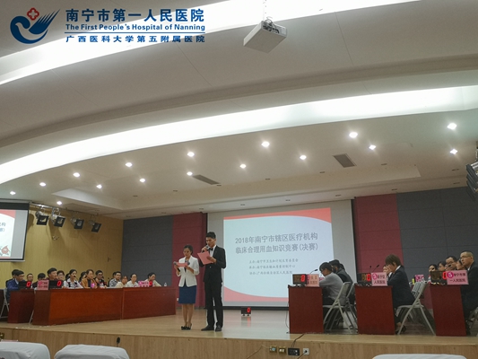 1.我院选手参加临床合理用血知识竞赛现场.jpg