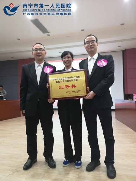 2.我院选手喜获临床合理用血知识竞赛三等奖.jpg