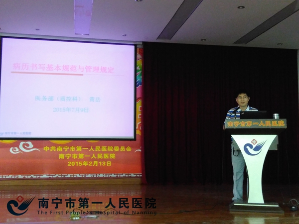 2.图为医务部黄岳副部长讲解病历书写基本规范及管理规定.jpg