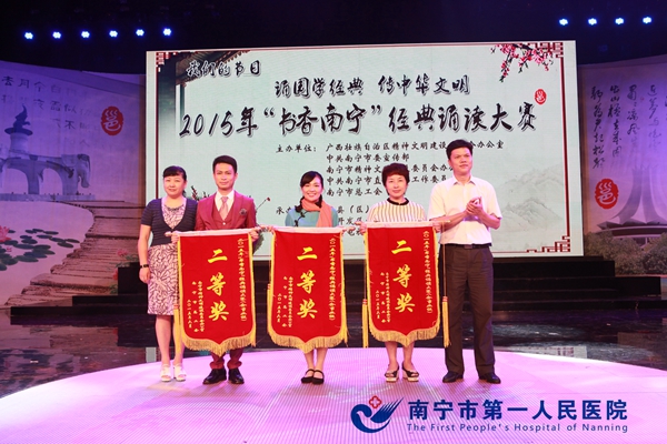 医院代表(右二)上台领奖.JPG