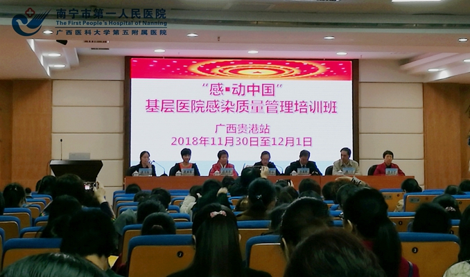 我院应邀到贵港市人民医院参加医院感染管理培训.jpg