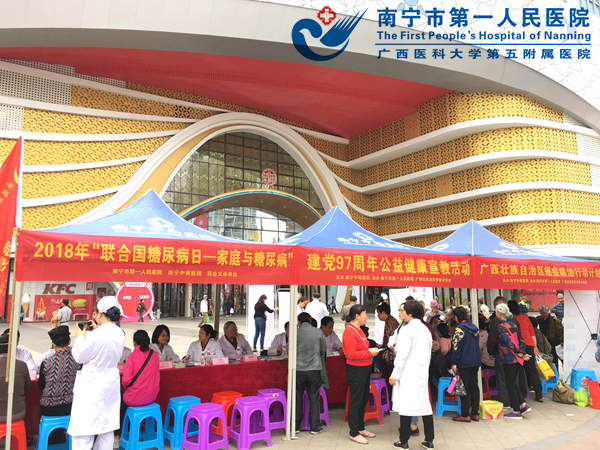 2018.11.14我院内分泌科与南宁中南医院在江南万达联合义诊_副本.jpg