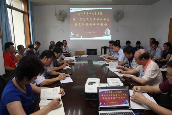 2015-5-7南宁市第一院组织学习贯彻王岐山同志重要讲话精神.JPG