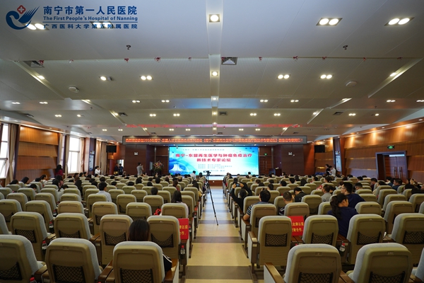 1.南宁市第一人民顺利举办“南宁-东盟再生医学与肿瘤免疫治疗新技术专家论坛”现场.jpg