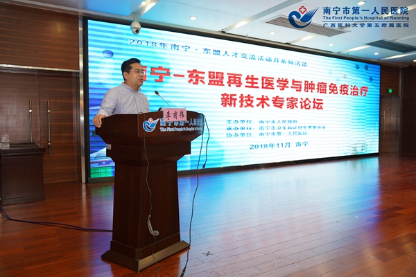 3.北京301医院教授李甫伟博士在南宁-东盟再生医学与肿瘤免疫治疗新技术专家论坛授课.jpg