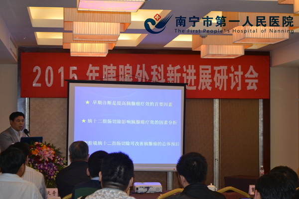 中南大学湘雅医院彭健教授做《胰腺外科的焦点问题和发展方向》 专题讲座.jpg