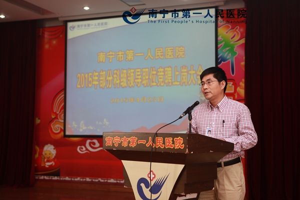 参加竞聘人员在大会上进行竞聘演讲.JPG