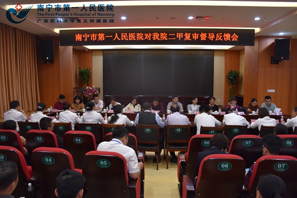 2018-10-30我院专家组在医联体医院二甲复审指导反馈会会议现场.jpg