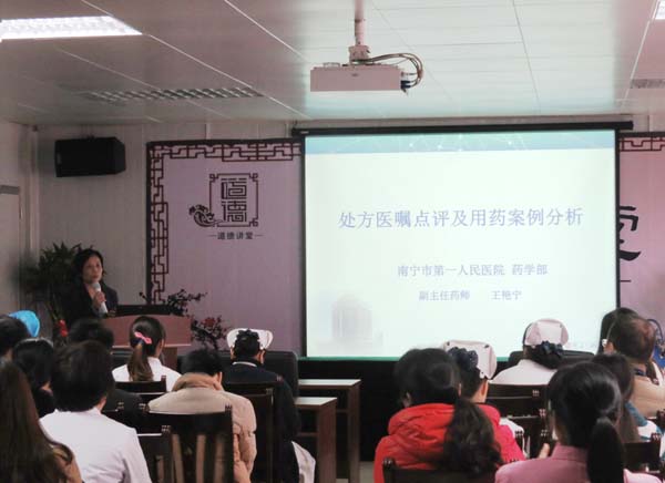 王艳宁副主任药师在讲座中.jpg
