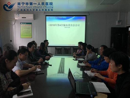 我院召开输血管理委员会2018年第四次会议.jpg