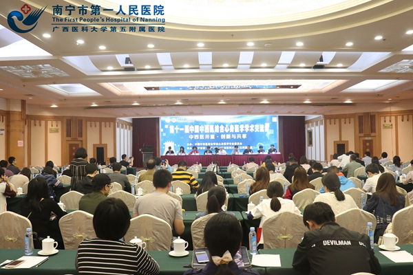 1.图为第十一届中国中西医结合心身医学学术交流会会议现场.jpg