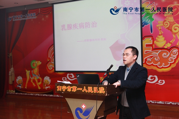 肝胆腺体外科主任黄海给大家主讲《乳房疾病的保健及预防》.JPG