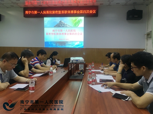 1.2018年9月13日我院第四次紧密型医联体理事会会议在三塘卫生院会议室召开.jpg