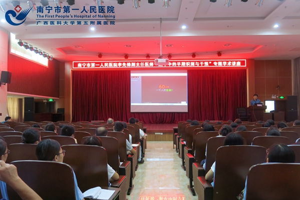 1.2018年9月20日我院神经内科李先锋主任在南宁市武鸣区中医医院开展专题讲座.jpg