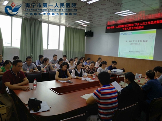 2018-9-13我院在三塘镇卫生院召开对口帮扶下乡人员工作总结及工作交接会.jpg