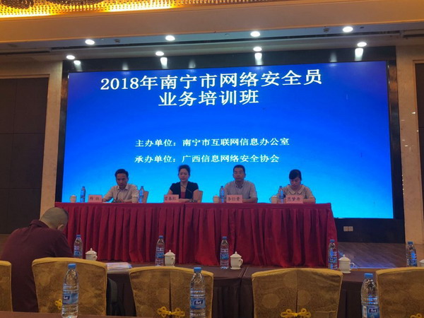 2018年网络安全员业务培训班.jpg