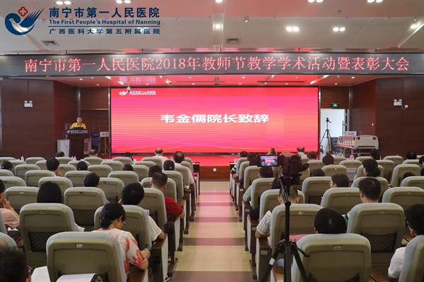 1.会议现场图为韦金儒院长致辞_.jpg