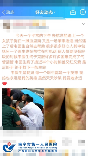 图2:韦晓冬医生女儿的社交网络动态.jpg