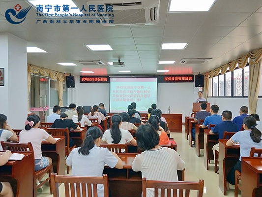 2.市一医院医保科吕艳红科长到武鸣妇幼保健院进行专题讲课现场.jpg