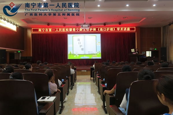 20180814鄢春宁副主任护师在武鸣区中医医院进行专题学术讲座.jpg