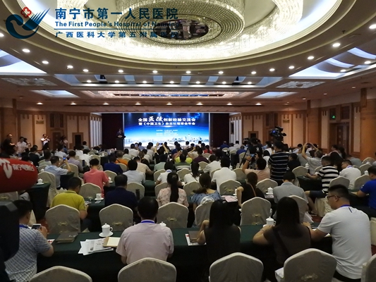 1.全国医改创新经验交流会在南宁召开 我院分享“百年医院”医改新格局.jpg