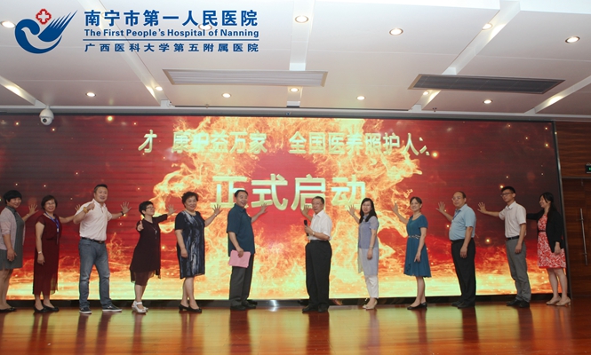 3.图为全国医养照护专项技能培训项目启动仪式暨首届医养照护师资培训班启动仪式.jpg