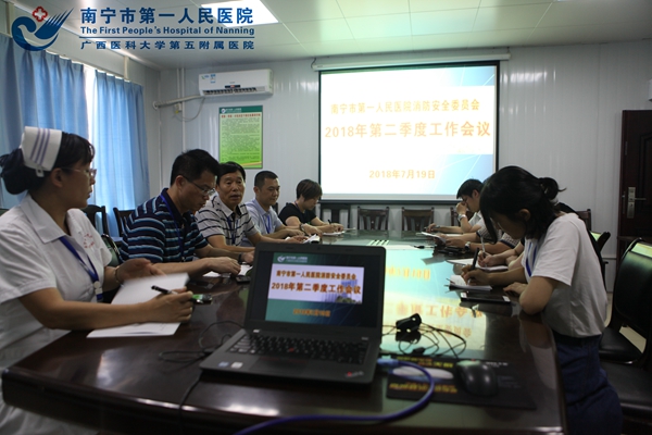 1医院组织召开消防安全管理二季度会议jpg.jpg
