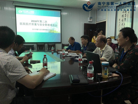 1我院召开2018年第二次医院医疗质量与安全管理委员会工作会议_.jpg