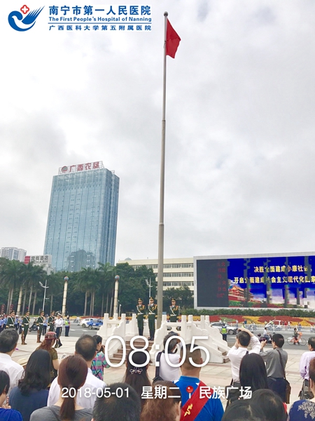 2018-5-1南宁市第一人民医院参加南宁市总工会“五一”国际劳动节系列主题活动图.jpg