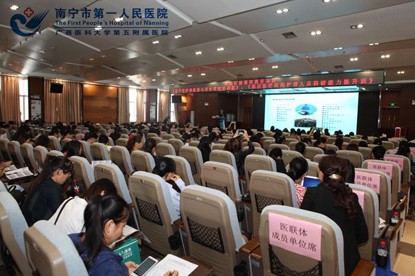 我院成功举办《南宁市护理质量与安全管理培训班》暨《基层医疗机构护理人员科研能力提升班》现场.jpg