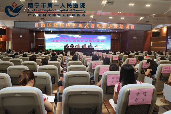 我院成功举办自治区级“压疮护理及管理新进展培训班”现场.jpg