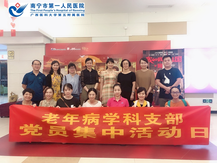 老年病学科支部观影《我和我的祖国》.jpg