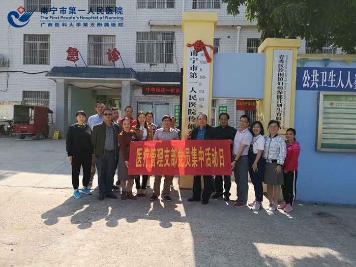 1574127519798019510.jpg 2019年11月8日医疗管理党支部在伶俐分院开展党员集中活动日活动.jpg