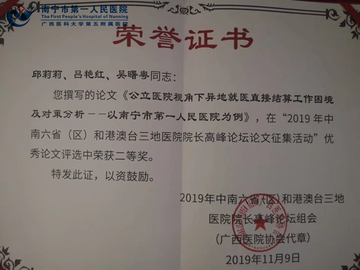 1574244912621029436.jpg 2019年11月10日邱莉莉、吕艳红共同拟写的论文荣获二等奖.jpg