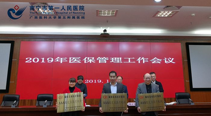 1578019493777055094.jpg 我院获得3A级定点医疗机构荣誉.jpg