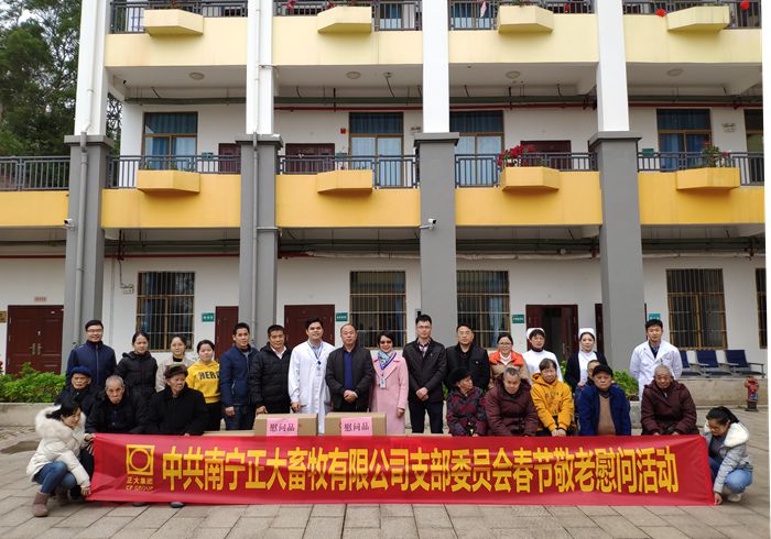 1580810806448089195.jpg 2020年1月19日,南宁市正大集团到大塘养老服务中心慰问.jpg