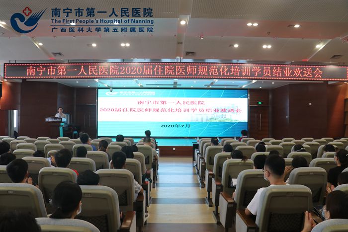 南宁市第一人民医院谢焱副院长主持2020届住院医师规范化培训学员结业欢送会.jpg