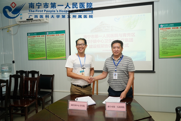 1[1].南宁市第一人民医院与青秀区刘圩镇卫生院举行医疗集团建设框架协议签订仪式.jpg