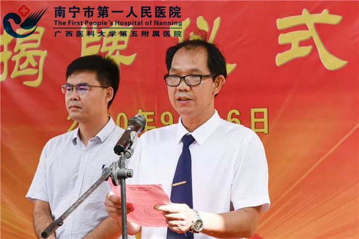 1[1].9月16日在南宁市第一人民医院刘圩分院揭牌仪式刘圩镇中心卫生院院长孙标勇在致辞.jpg