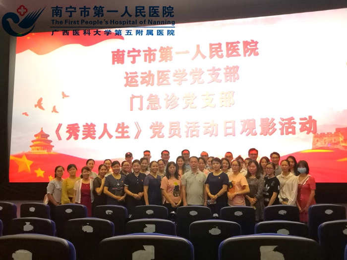1[1].门急诊党支部观影合照.jpg
