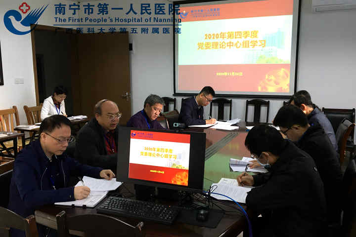 图为2020年第四季度党委理论中心组学习_2.jpg