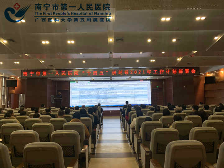 1608110028003069658.jpg 图为各科室作“十四五”规划及2021年工作计划汇报.jpg