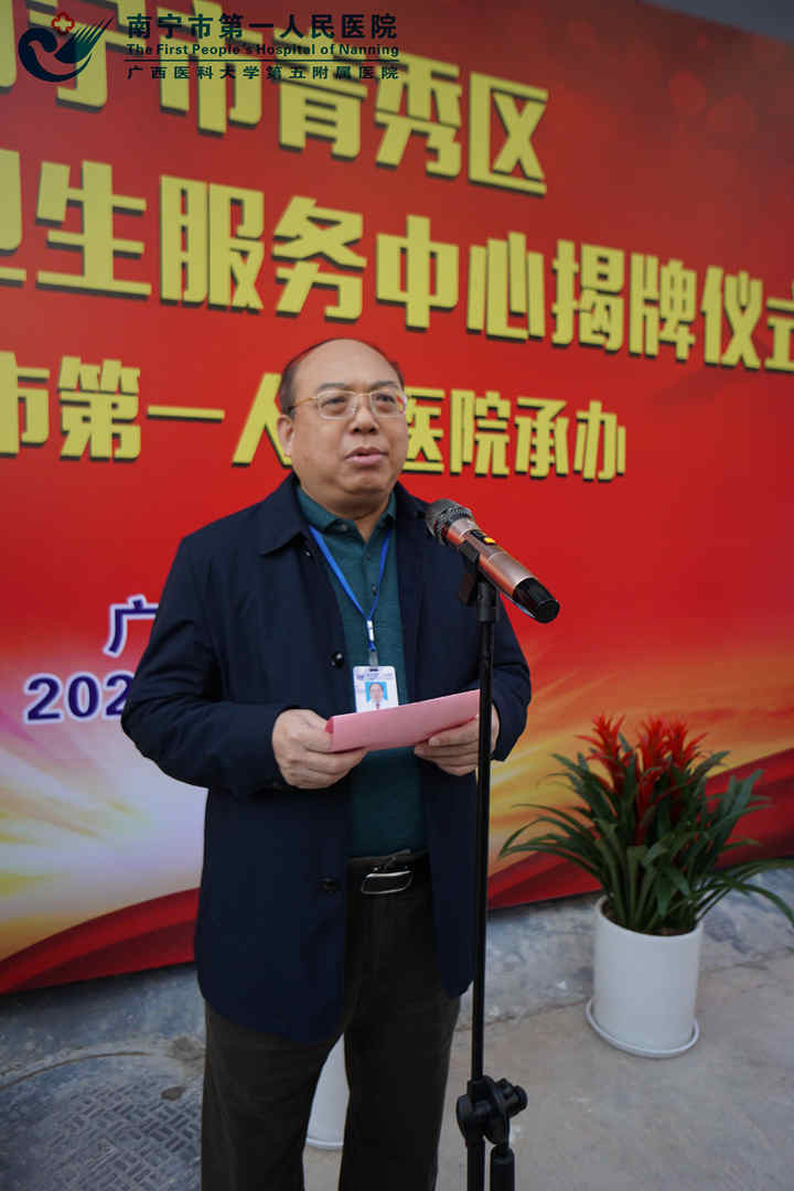 1608887983177034462.jpg 图为南宁市第一人民医院党委书记、副院长陈波致辞.jpg