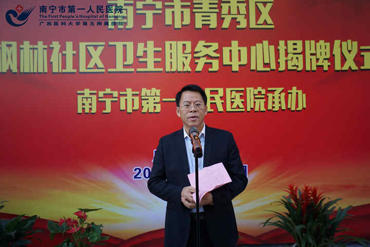 1608888002372037283.jpg 图为南宁市青秀区人民政府副区长曾庆钻致辞.jpg