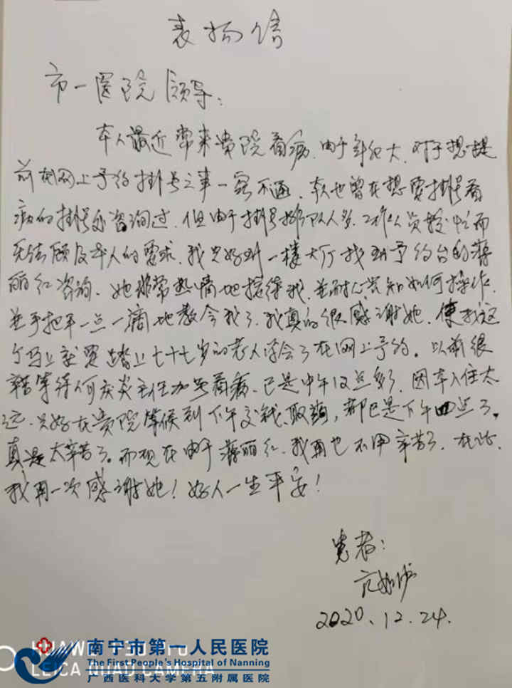 1609126283375009498.jpg 图为亢阿姨发来的表扬信.jpg