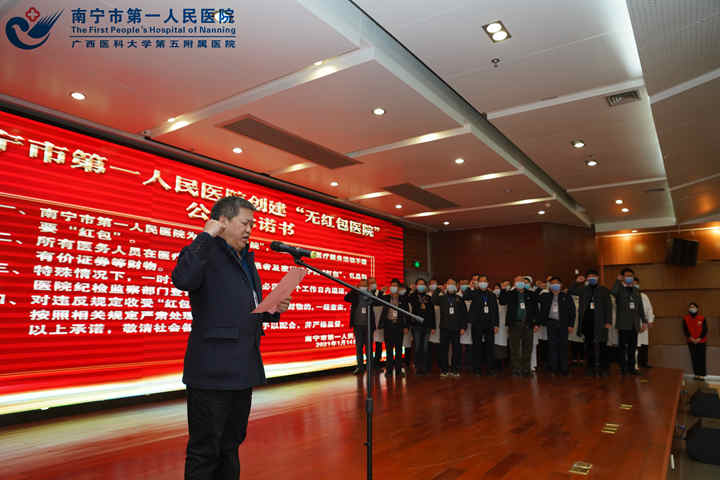 院党委副书记、院长韦金儒带领与会全体医务人员向社会作出郑重承诺。.jpg